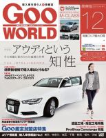 GooWORLD [Special版] 2013年12月号 (発売日2013年12月02日) 表紙