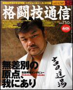 格闘技通信 5/23号 (発売日2006年04月23日) 表紙