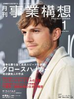 月刊 事業構想 2014年1月号 表紙