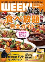 新潟ウイーク！ 11.15号 (発売日2013年11月15日) 表紙