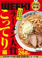 新潟ウイーク！ 12/6号 2013 (発売日2013年12月06日) 表紙