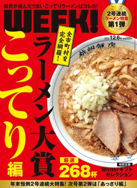 新潟ウイーク！ 12/6号 2013 (発売日2013年12月06日) 表紙