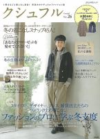 クシュフル vol.26 (発売日2013年12月01日) 表紙