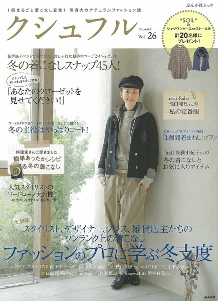 クシュフル vol.26 (発売日2013年12月01日) 表紙