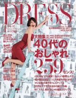 DRESS 2014年1月号 (発売日2013年11月30日) 表紙