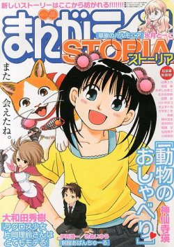増刊 月刊 まんがライフ まんがライフSTORIA (発売日2013年06月29日