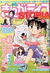 増刊 月刊 まんがライフ まるごとお姉さん増刊号 (発売日2013年09月30日) 表紙
