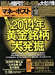 週刊ポスト 増刊　マネーポスト 1/2号 (発売日2013年12月02日) 表紙