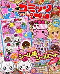キャラぱふぇコミック＆パズル 12月号 (発売日2013年11月01日) 表紙