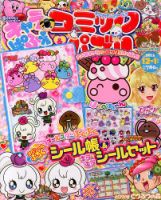 キャラぱふぇコミック＆パズル 12月号 (発売日2013年11月01日) 表紙