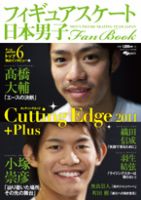 日本男子フィギュアスケート  表紙
