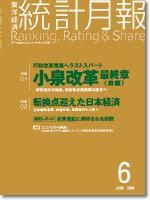 統計月報 6月号 (発売日2006年05月06日) 表紙