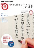 NHK まる得マガジン ゼロから始める写経 (発売日2013年05月29日) 表紙