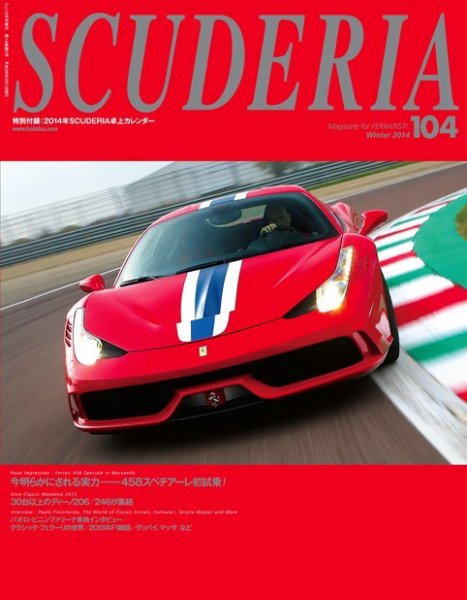 SCUDERIA（スクーデリア） №104 (発売日2013年12月21日) 表紙