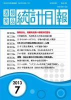 酒類食品統計月報 2013年7月 表紙