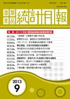 酒類食品統計月報 2013年9月 表紙