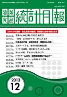 酒類食品統計月報 2013年12月号 (発売日2013年12月31日) 表紙