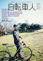 自転車人のバックナンバー (2ページ目 15件表示)  雑誌/電子書籍/定期 