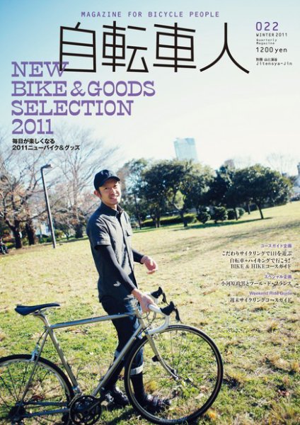 自転車人 No.022 (発売日2011年01月18日) 表紙