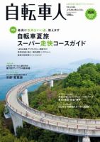 自転車人 No.024 (発売日2011年07月14日) 表紙