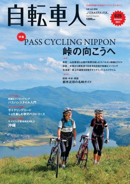 自転車人 No.025 (発売日2011年10月15日) 表紙