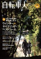 自転車人 No.026 (発売日2012年01月16日) 表紙