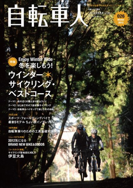 自転車人 No.026 (発売日2012年01月16日) 表紙