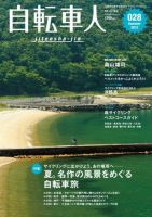 自転車人 NO.28 (発売日2012年07月12日) 表紙