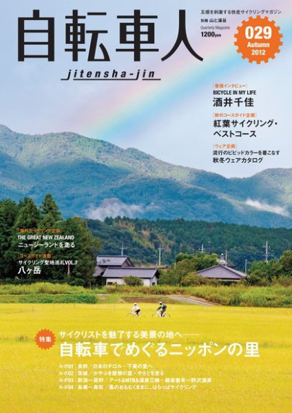 自転車人 NO.029 (発売日2012年10月12日) 表紙