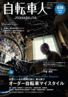 自転車人 NO.30 (発売日2013年01月16日) 表紙