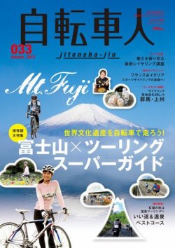 自転車人 No 033 発売日13年10月12日 雑誌 電子書籍 定期購読の予約はfujisan