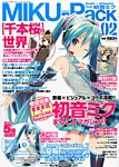 MIKU-Pack (ミクパック)  MIKU-Pack 02 (発売日2013年06月15日) 表紙
