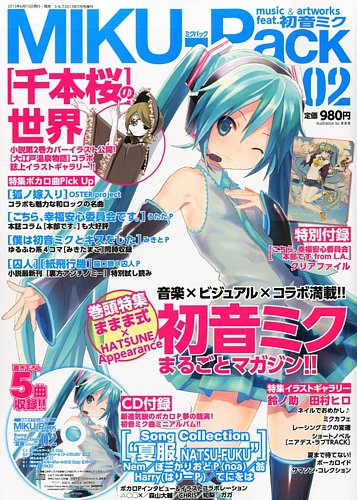 みく2出品 MIKU-Pack (ミクパック) MIKU-Pack 02 (発売日2013年06月15日) | 雑誌