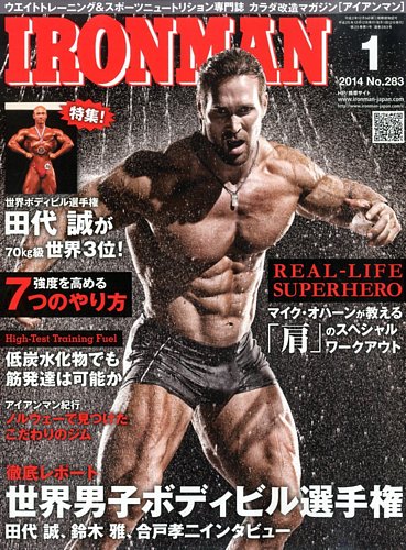 IRONMAN(アイアンマン) 2014年1月号 (発売日2013年12月12日) | 雑誌