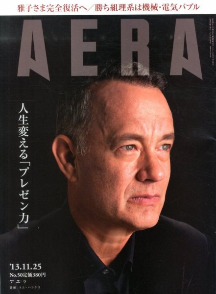 AERA（アエラ） 11/25号 (発売日2013年11月18日) 表紙