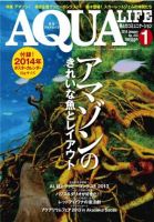 アクアライフ 1月号 (発売日2013年12月11日) 表紙