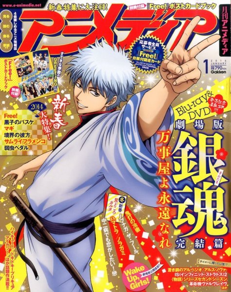 アニメディア 1月号 (発売日2013年12月10日) | 雑誌/定期購読の予約は