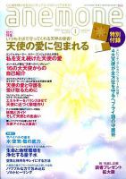anemone（アネモネ） 1月号 (発売日2013年12月09日) 表紙