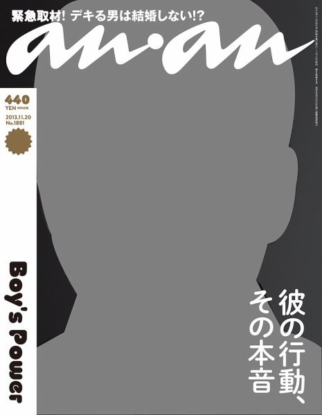 anan（アンアン） No.1881 (発売日2013年11月13日) 表紙
