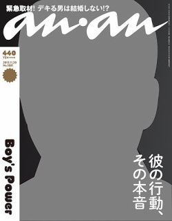 anan（アンアン） No.1881 (発売日2013年11月13日) | 雑誌/定期購読の予約はFujisan