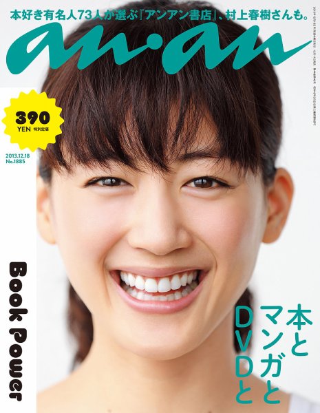anan（アンアン） No.1885 (発売日2013年12月11日) 表紙
