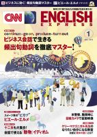 CNN ENGLISH EXPRESS 1月号 表紙