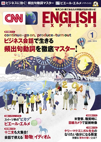 CNN ENGLISH EXPRESS 1月号 (発売日2013年12月06日) 表紙