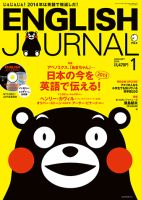 ENGLISH JOURNAL (イングリッシュジャーナル) 2014年1月号 (発売日2013年12月06日) 表紙