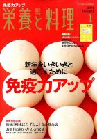栄養と料理 1月号 (発売日2013年12月09日) 表紙