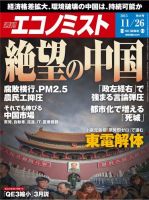 週刊エコノミスト 11/26号 表紙