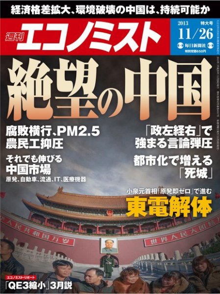 週刊エコノミスト 11/26号 (発売日2013年11月18日) 表紙