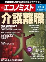 週刊エコノミスト 12/3号 (発売日2013年11月25日) 表紙