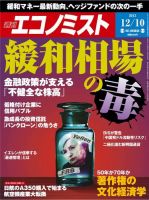 週刊エコノミスト 12/10号 表紙