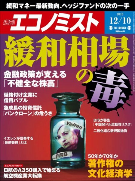 週刊エコノミスト 12/10号 (発売日2013年12月02日) 表紙